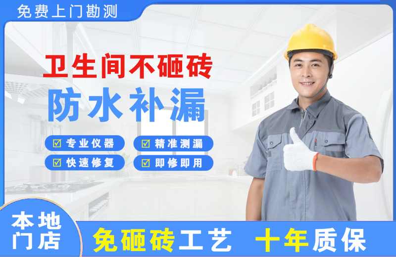 剑川卫生间不砸砖修补漏水